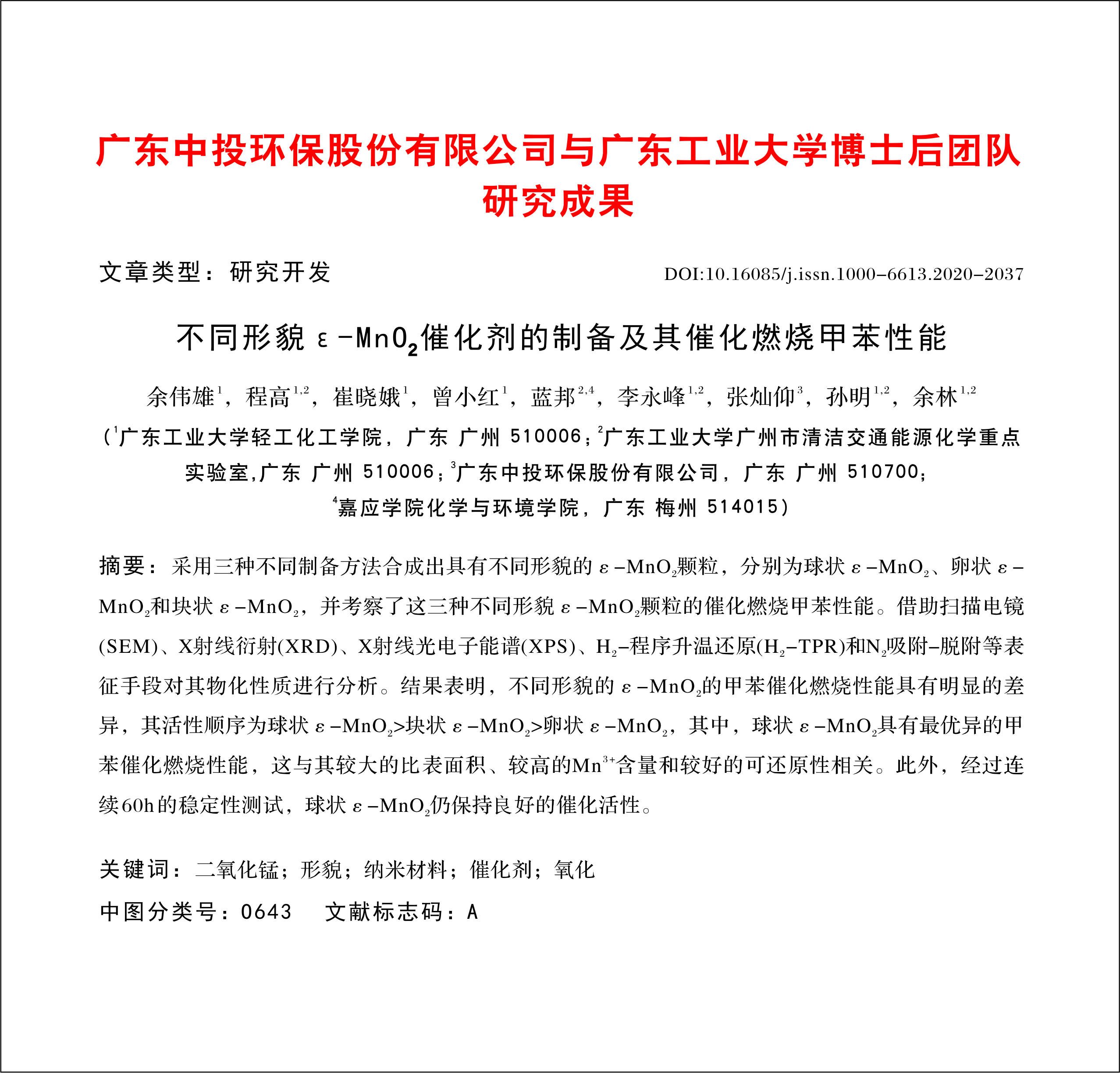 中投喜報(bào)|中投環(huán)保與廣東工業(yè)大學(xué)博士后研究團(tuán)隊(duì)又一研究成果！