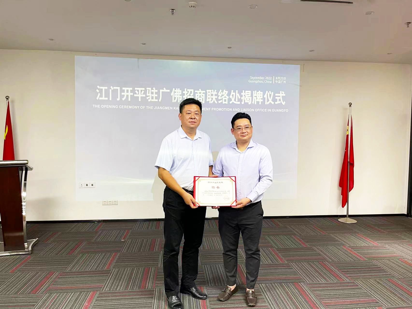 中投控股集團董事會主席張燦仰先生被聘任為開平市招商大使